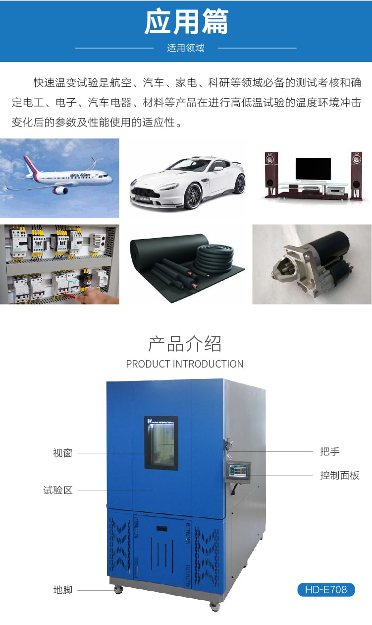 HD-E708快速溫變試驗(yàn)箱-02 HD-E708快速溫變試驗(yàn)箱-02