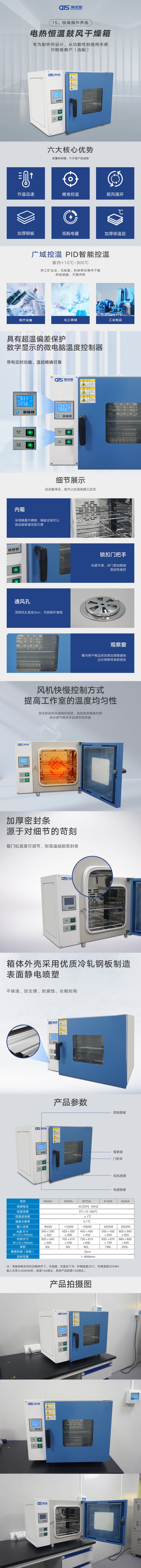 HD-E804鼓風干燥箱--QTS