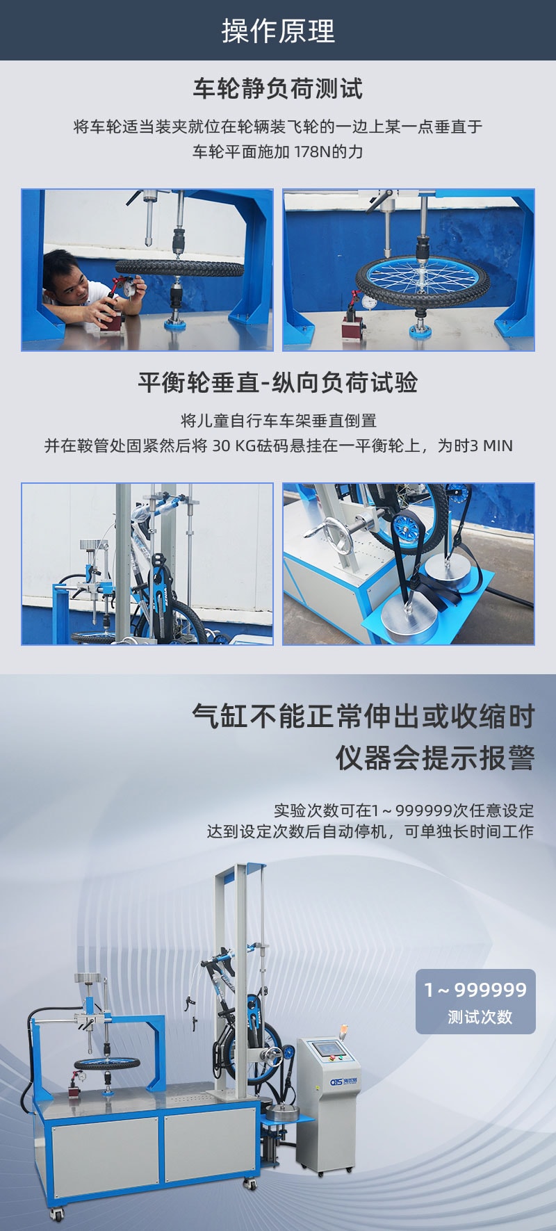 兒童自行車(chē)平衡輪、車(chē)輪靜負(fù)荷試驗(yàn)儀---QTS_02