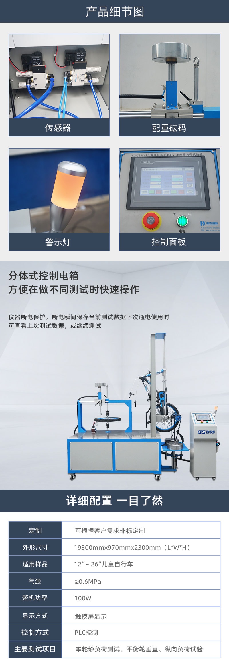 兒童自行車(chē)平衡輪、車(chē)輪靜負(fù)荷試驗(yàn)儀---QTS_03