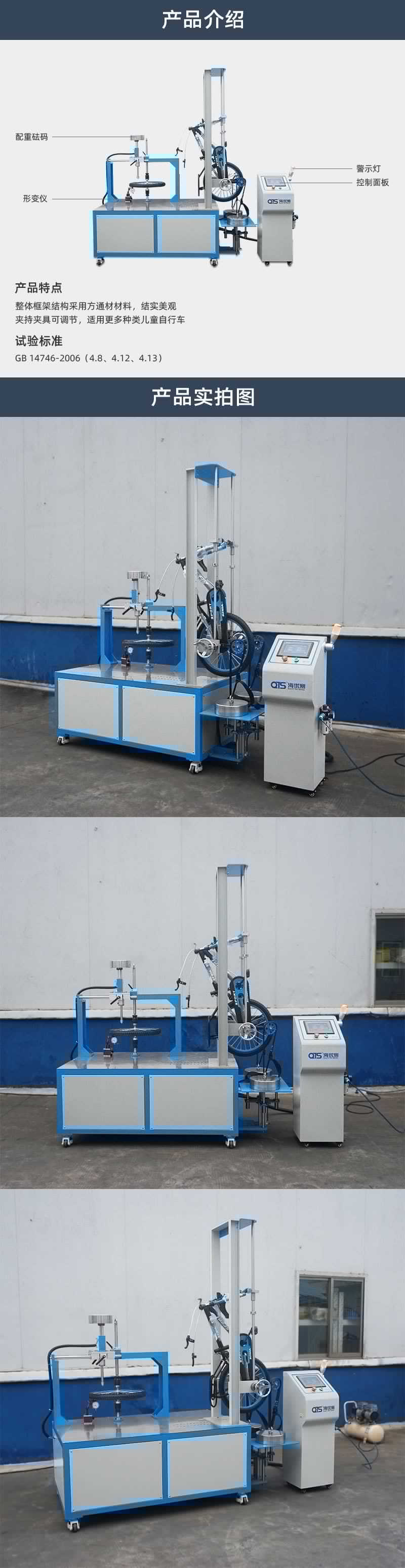 兒童自行車(chē)平衡輪、車(chē)輪靜負(fù)荷試驗(yàn)儀---QTS_04
