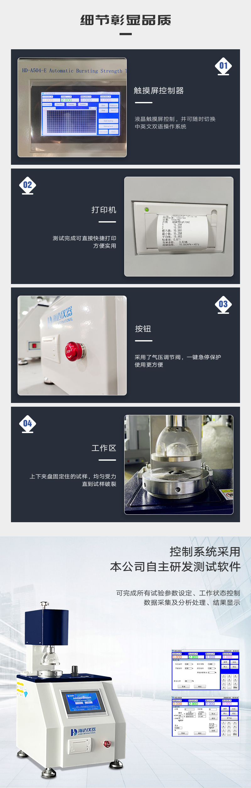 HD-A504-E全自動(dòng)破裂強(qiáng)度試驗(yàn)儀_02