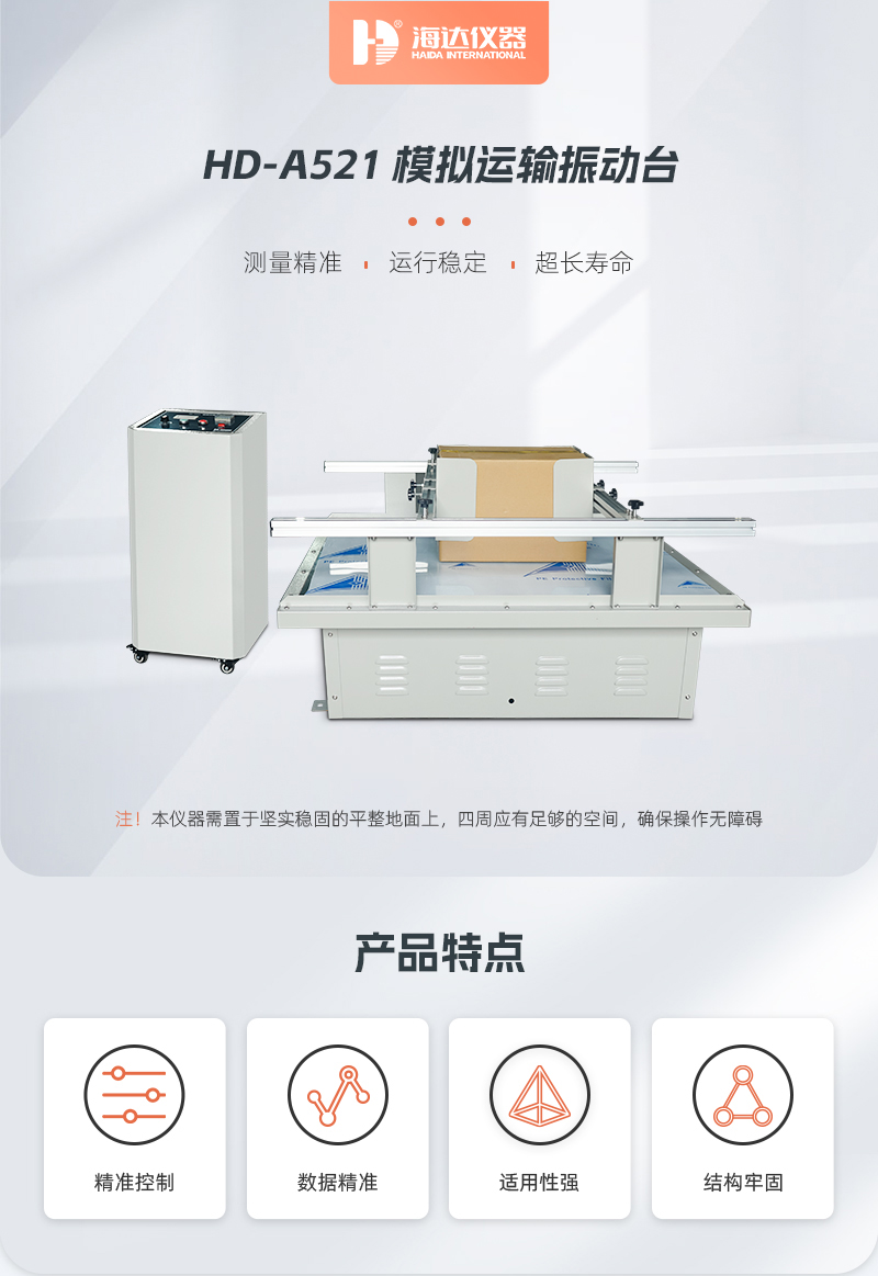 HD-A521-模擬運(yùn)輸振動臺_01
